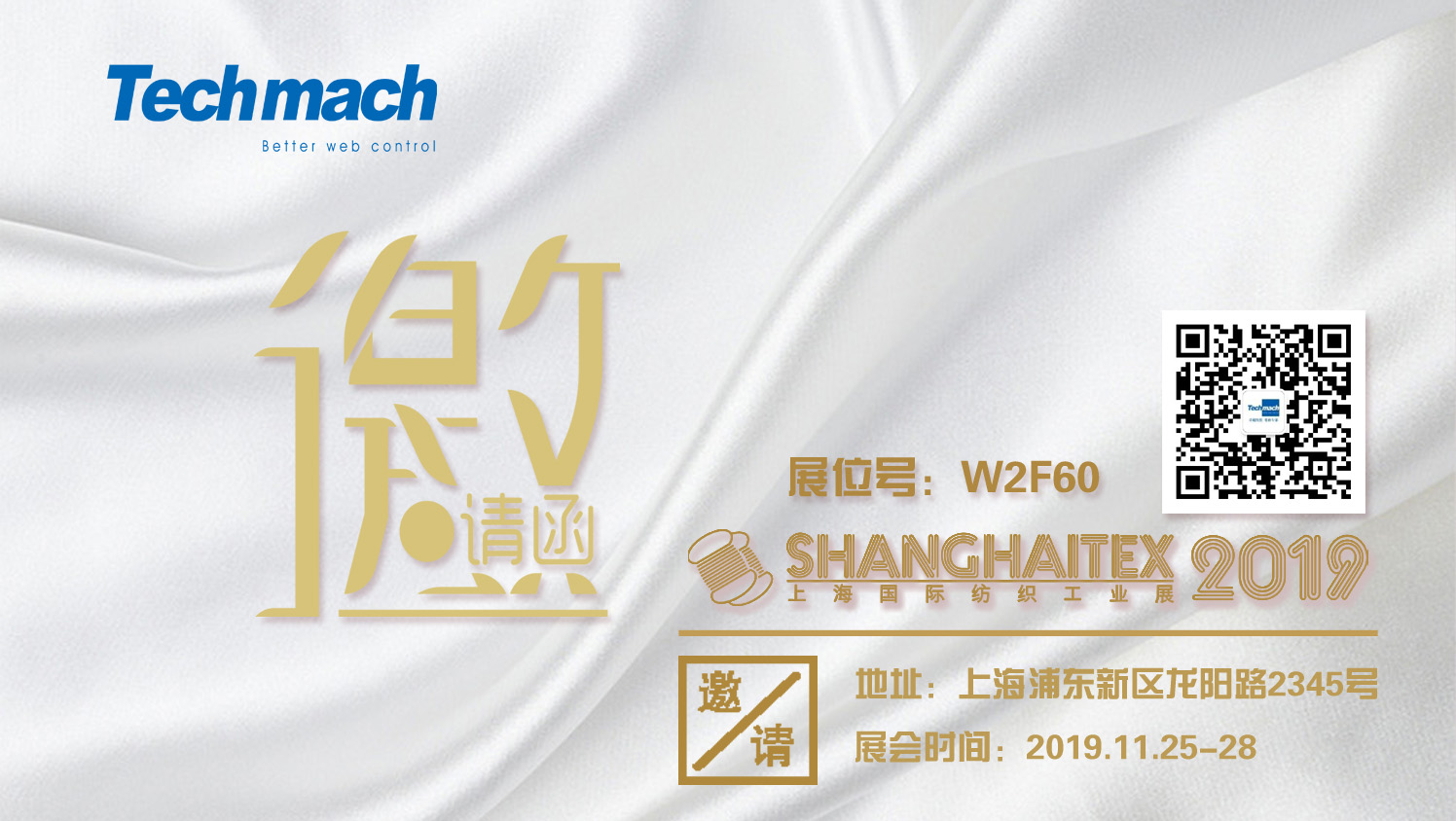 鈦 · 展訊 | 11.25以布為名，以茶會友 相約上海！ 展位號:W2F60見！
