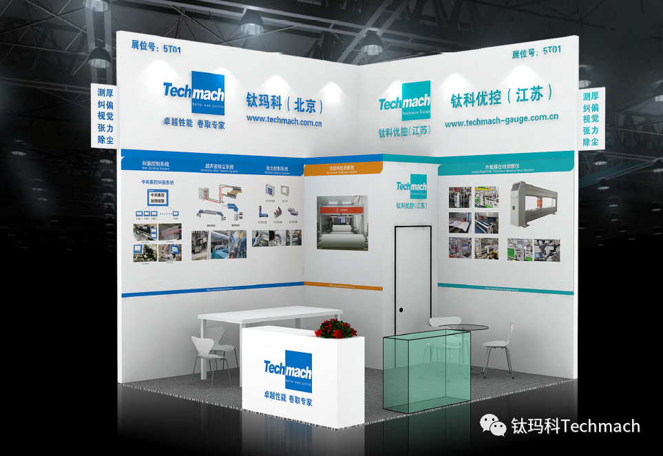 鈦瑪科&鈦科優(yōu)控誠邀您參加2023國際橡塑展5T01見！